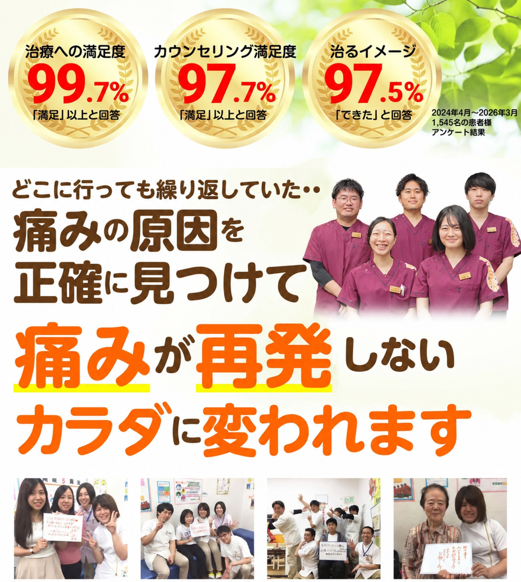 どこに行っても繰り返していた…痛みの原因を正確に見つけて 痛みが再発しないカラダに変われます（改善率96.7%・施術実績72,684人）