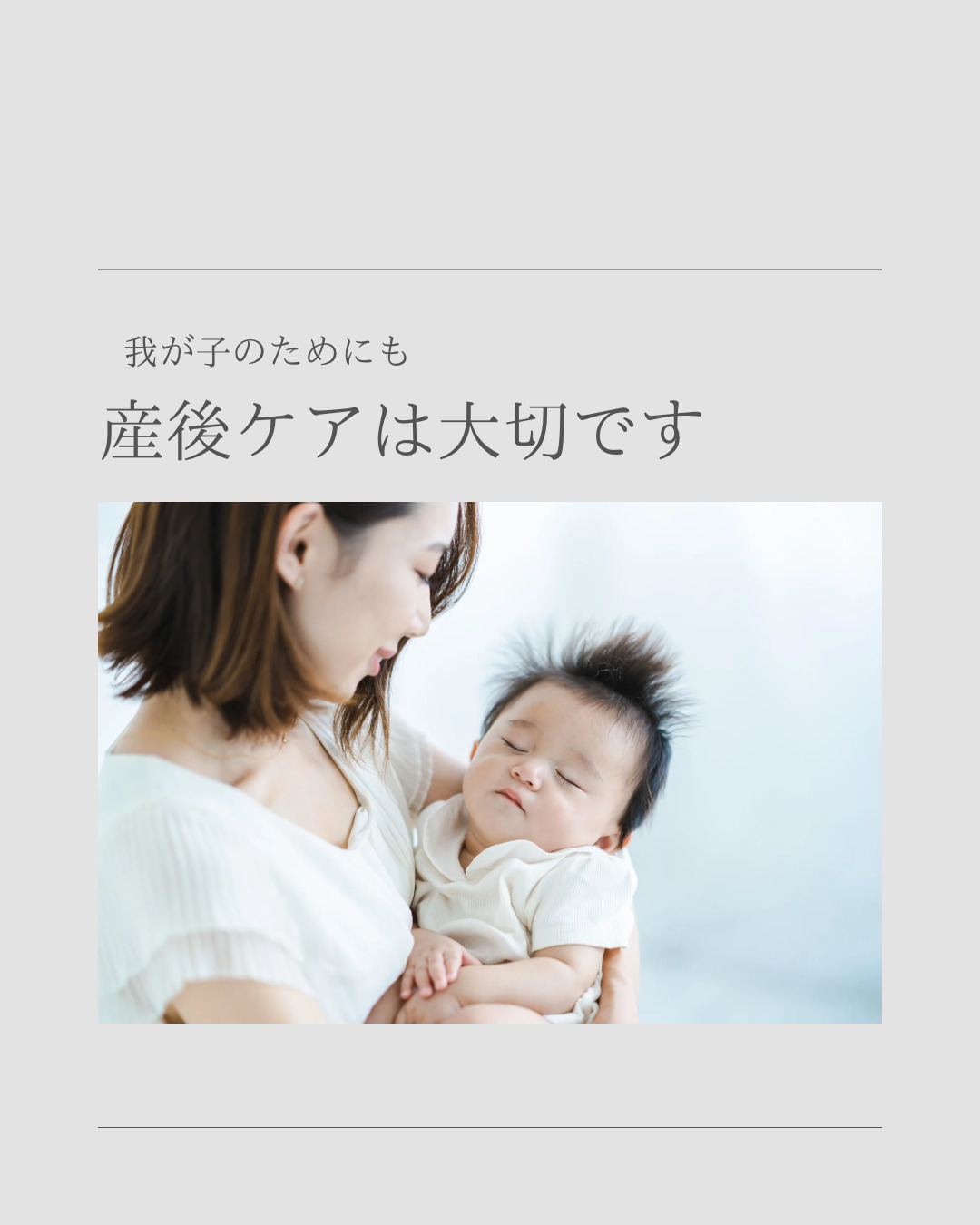 産後ケアの大切さ 母親と赤ちゃんの写真