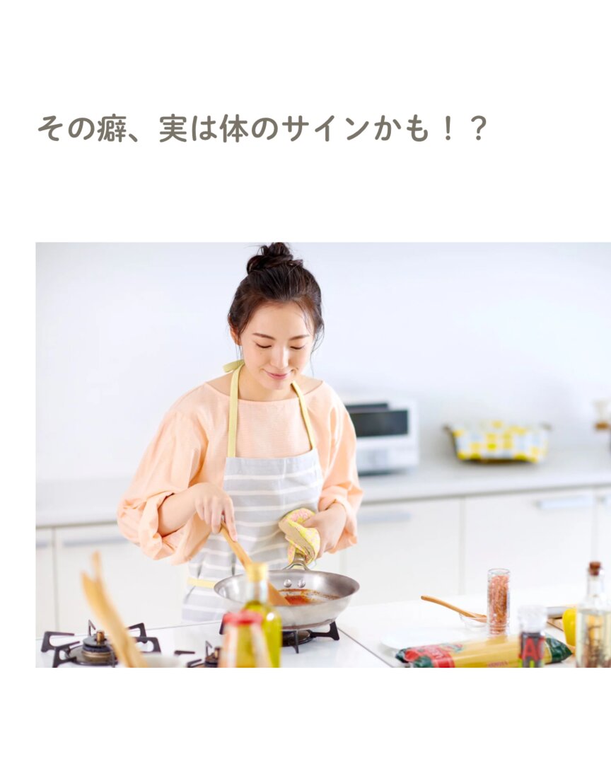 その癖、実は体のサインかも！？.png